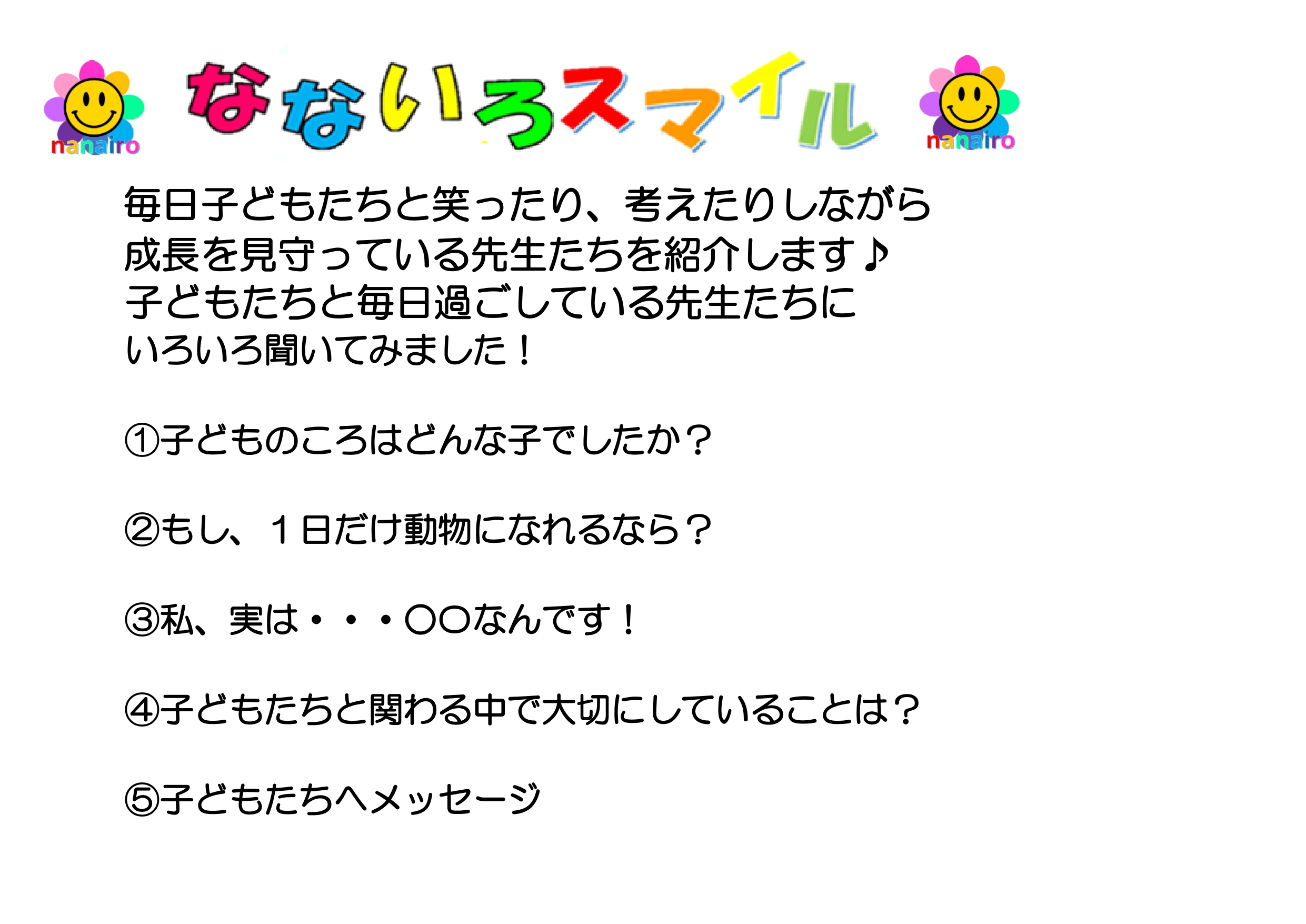 令和８年HP先生紹介_page-0001